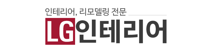 LG인테리어_로고