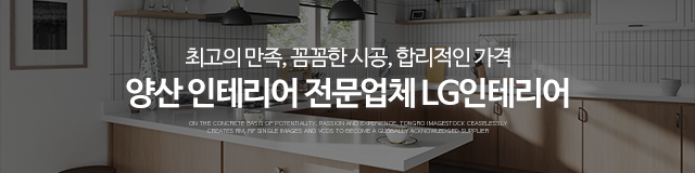 LG인테리어_이미지