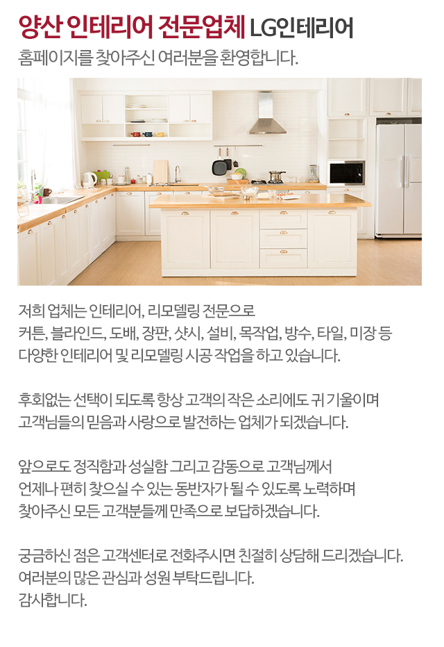 LG인테리어_모바일