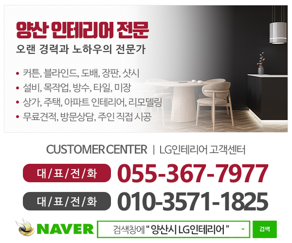 LG인테리어_메인하단